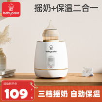 babycolor baby rocking miller fully automatic electric insulation milk powder blender baby thermostatic milk conditioner