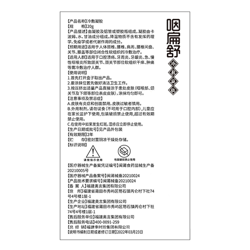 芙顺堂咽扁舒咽炎慢性咽喉炎凝胶冷敷治疗型李时珍官方正品小绿管 - 图2