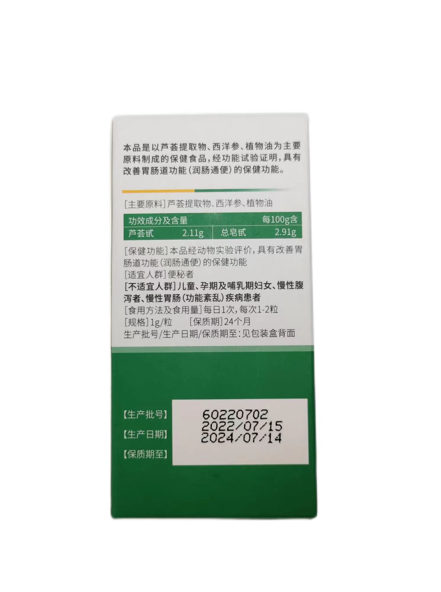 芙顺堂林大通芦荟软胶囊通便润肠排宿便便秘李时珍集团官方旗舰店 - 图0