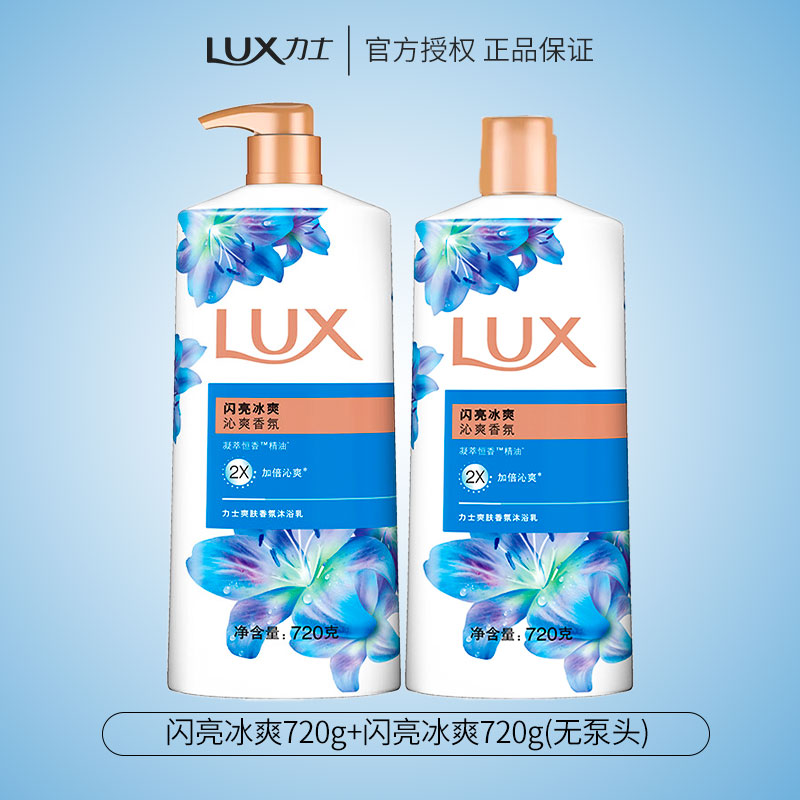 力士沐浴露液乳闪亮冰爽720g持久留香家庭装女男士正品官方旗舰店