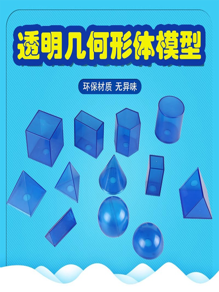 【地势坤】透明12件套 数学立体几何体模型教具 圆柱和圆锥教具可