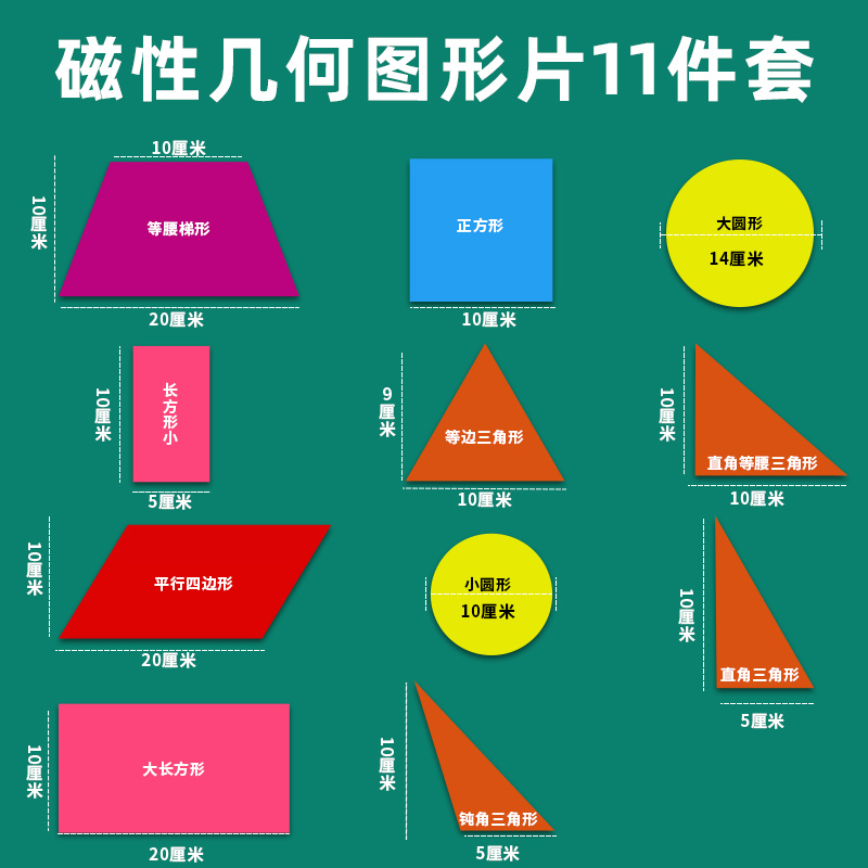 【地势坤】磁性几何图形片教具一年级认识图形平面图形学具圆片正方形三角形几何图形学具小学数学教具 - 图1