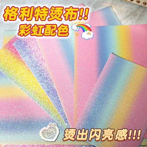 拼豆熨烫布闪粉彩虹渐变格利特布料手工DIY闪光格力特亮片布粗厚 - 图2
