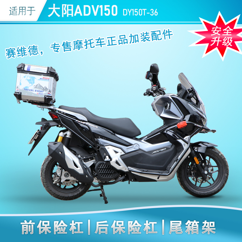 适用于大阳ADV150保险杠防摔护杠尾架改装铝合金尾箱后货架护杠 - 图2