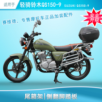Suitable for light riding Suzuki QS150-9 Insurance lever Anti-fall guard bar Cool racing 150 tail flip shelf retrofit side pack shelf