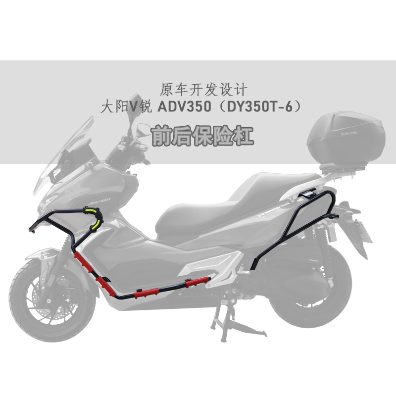 适用于大阳ADV350保险杠防摔护杠V锐350尾架后货架改装尾箱架护杠 - 图0