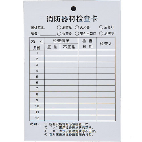灭火器检查卡记录卡消火栓点检卡月巡查巡检表卡片消防器材检测卡 - 图3