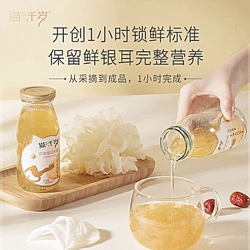 免冲泡即食鲜炖有机草本银耳鲜露[10元优惠券]-寻折猪