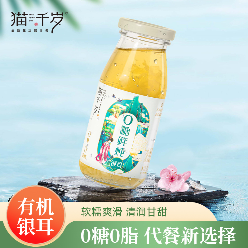 猫千岁0糖银耳鲜露免冲泡即食代餐鲜炖羹有机红枣孕妇速食白木耳