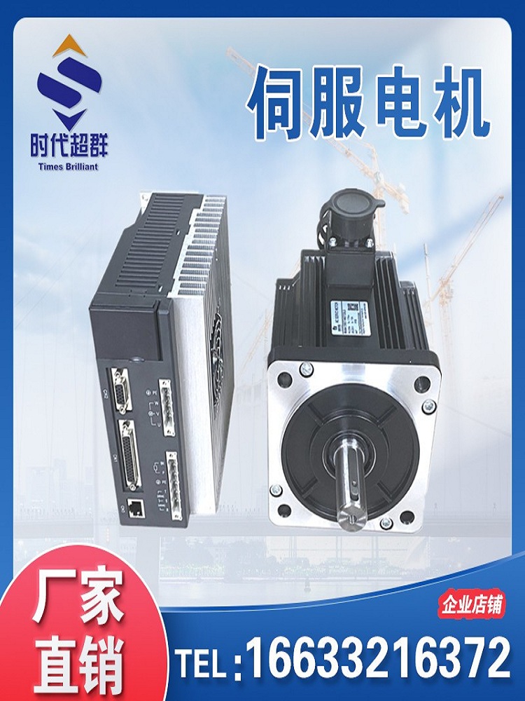 时代超群伺服电机驱动器套装400W750W1500W2KW交流驱动器现货小型-图2