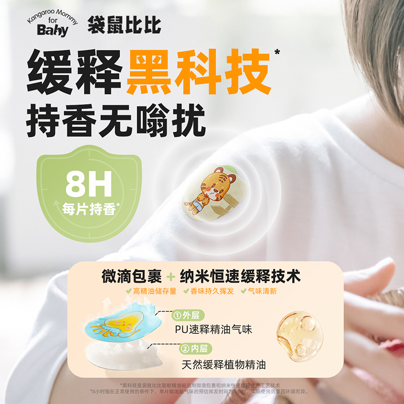 袋鼠比比儿童蚊香液宝宝专用植物驱蚊精油贴抑菌舒缓止痒露驱蚊液