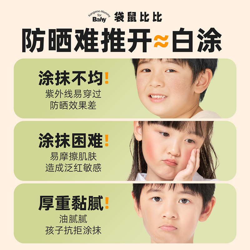 袋鼠比比儿童温和防晒霜宝宝夏季专用隔离霜6月+婴儿防晒乳SPF30