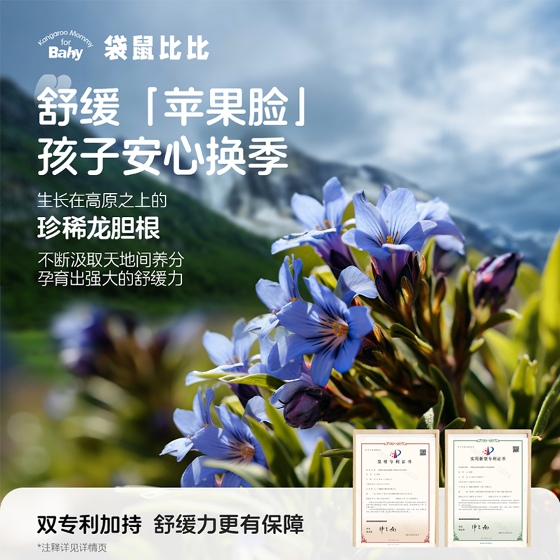 袋鼠比比儿童面膜女孩宝宝专用润肤补水保湿滋润强舒缓3-12岁