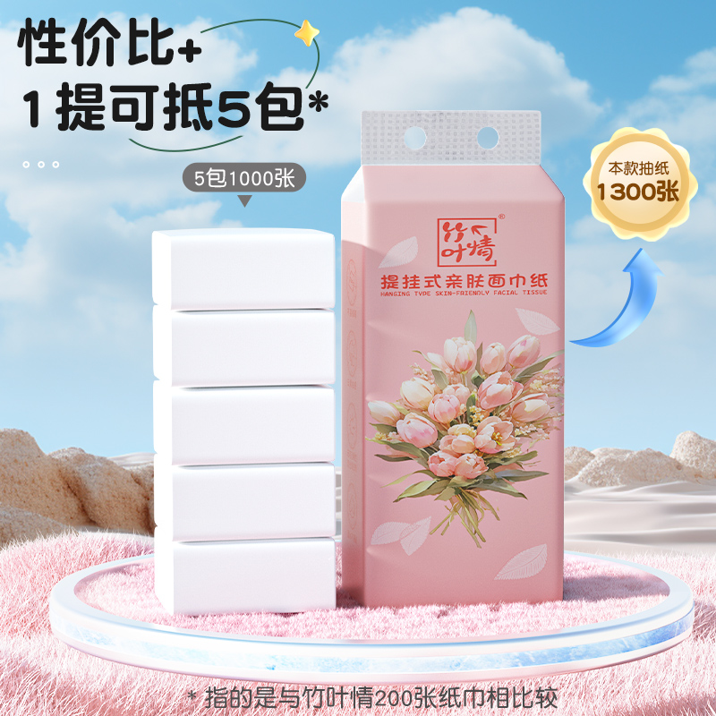 竹叶情1300张挂抽家用实惠装挂式抽纸本色面巾纸婴儿可擦手餐巾纸