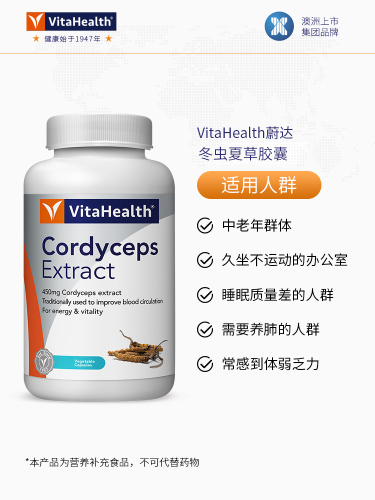 蔚达Vitahealth冬虫夏草虫草胶囊滋补营养品官方旗舰店正品120粒