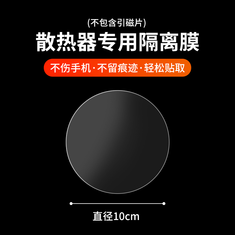 引磁片静电贴防刮保护膜手机平板磁吸半导体散热器专用透明隔离膜 - 图2