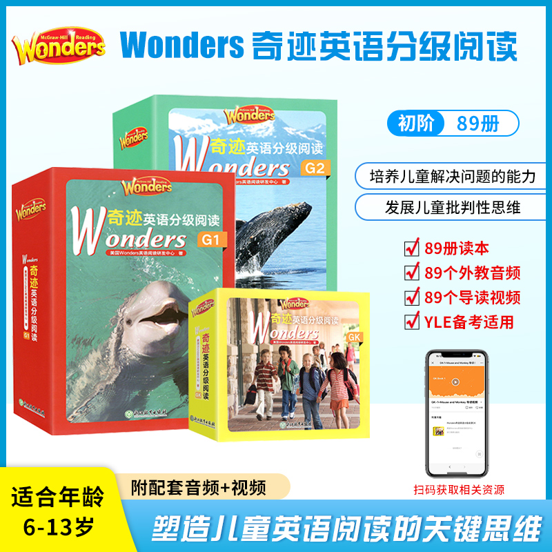 新东方官方正版Wonders奇迹英语分级阅读 幼儿园小学生一二三四五六年级初中3-12岁儿童少儿英语启蒙绘本