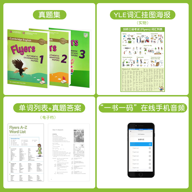 新版剑桥少儿英语考试官方真题集 YLE三级备考资料考试题 Cambridge English Flyers 1/2/3级全套模拟试卷真题 含音频答案词汇表 - 图0