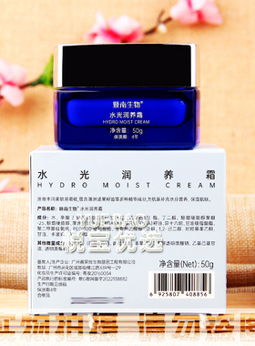 赛莱拉暨南生物水光润养霜50g清爽补水保湿锁水面霜 美容院正品