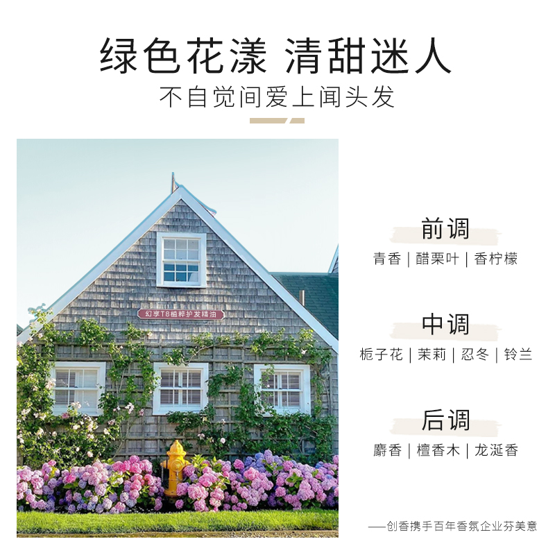 【cp组合装】幻享t8护发女防毛躁精油 幻享T8护发精油