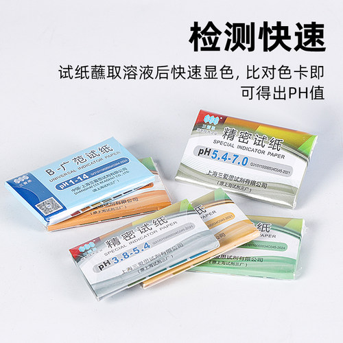 广泛ph试纸 精密试纸酸碱度测试土壤水质化妆品水族馆学校医院污水实验室化验室耗材0.5-5.0 3.8-5.4 5.5-9.0 - 图3