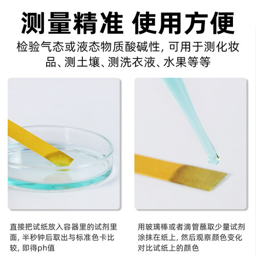 广泛ph试纸 精密试纸酸碱度测试土壤水质化妆品水族馆学校医院污水实验室化验室耗材0.5-5.0 3.8-5.4 5.5-9.0 - 图1