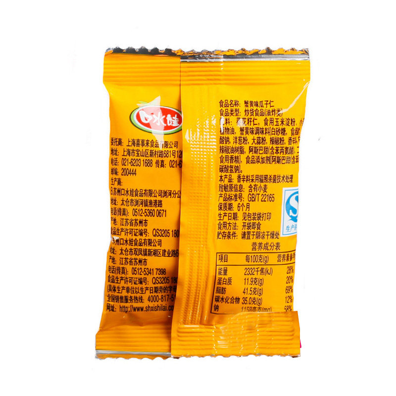 口水娃小包装蟹黄味散装网红瓜子仁 木木食品瓜子