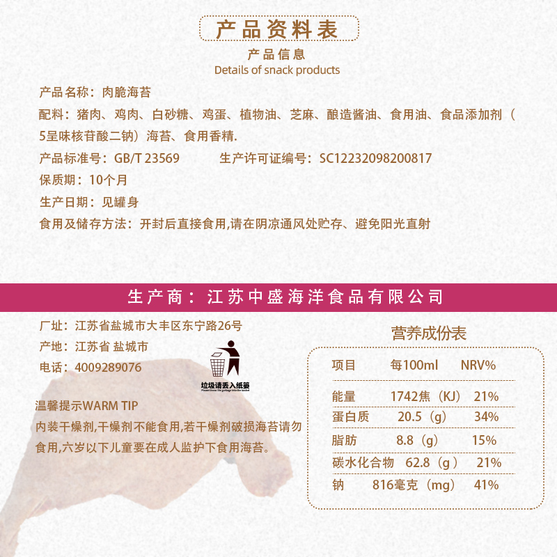 许鲜森夹心海苔罐装夹肉拌饭肉松 木木食品海苔系列