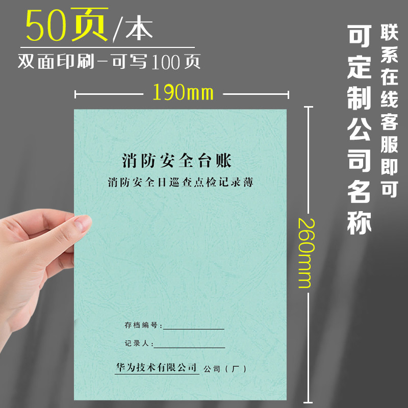 消防安全培训记录本消防日巡查点检记录本防火检查酒店消防台账消防安全台账防火巡查记录簿消防培训控制