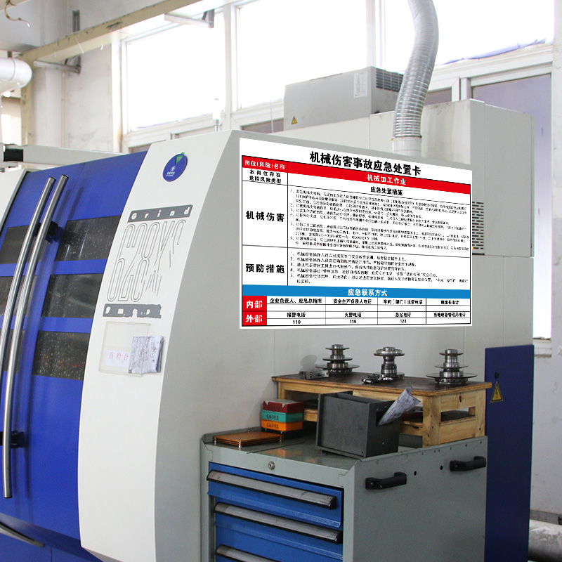 碎料机/破碎机应急处置卡空压机安全告知卡机械伤害事故火灾触电有限空间事故危险化学品泄漏应急处置方案牌