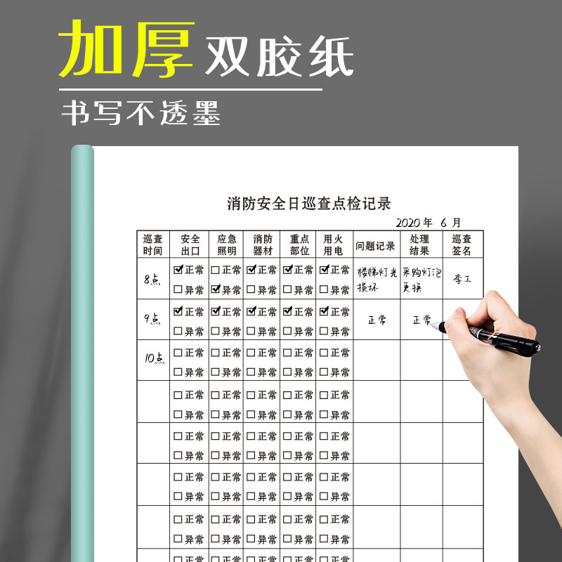 消防安全培训记录本消防日巡查点检记录本防火检查酒店消防台账消防安全台账防火巡查记录簿消防培训控制