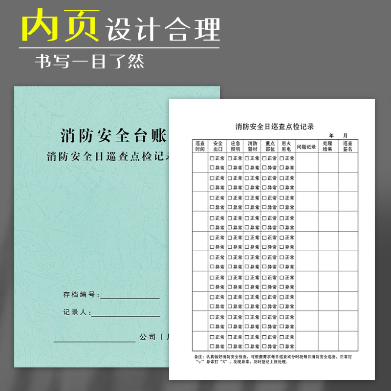 消防安全培训记录本消防日巡查点检记录本防火检查酒店消防台账消防安全台账防火巡查记录簿消防培训控制