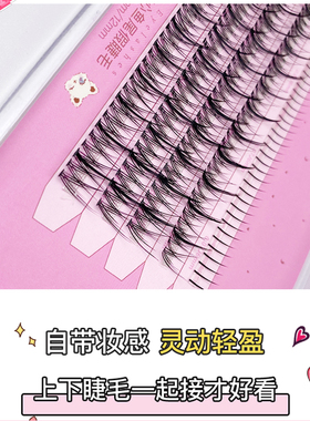 漾漾可假睫毛女单簇朵毛下睫毛+鱼尾假睫毛