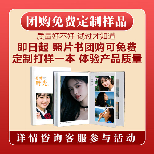 照片书定制毕业季聚会幼儿园纪念册相册本制作diy手工照片做成书 - 图2