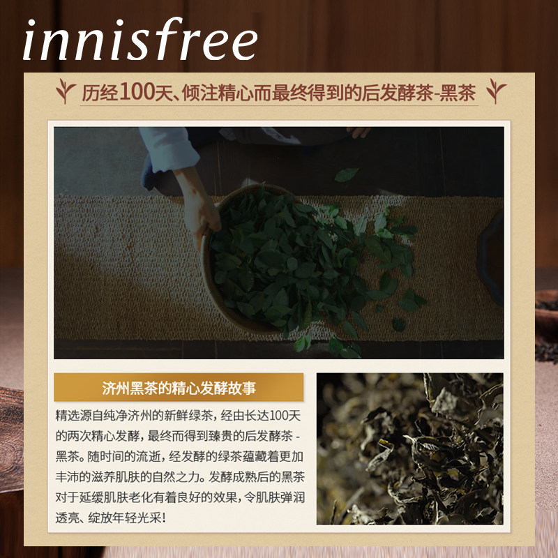 innisfree /悦诗风吟黑茶凝时面霜 悦诗风吟永兴乳液/面霜