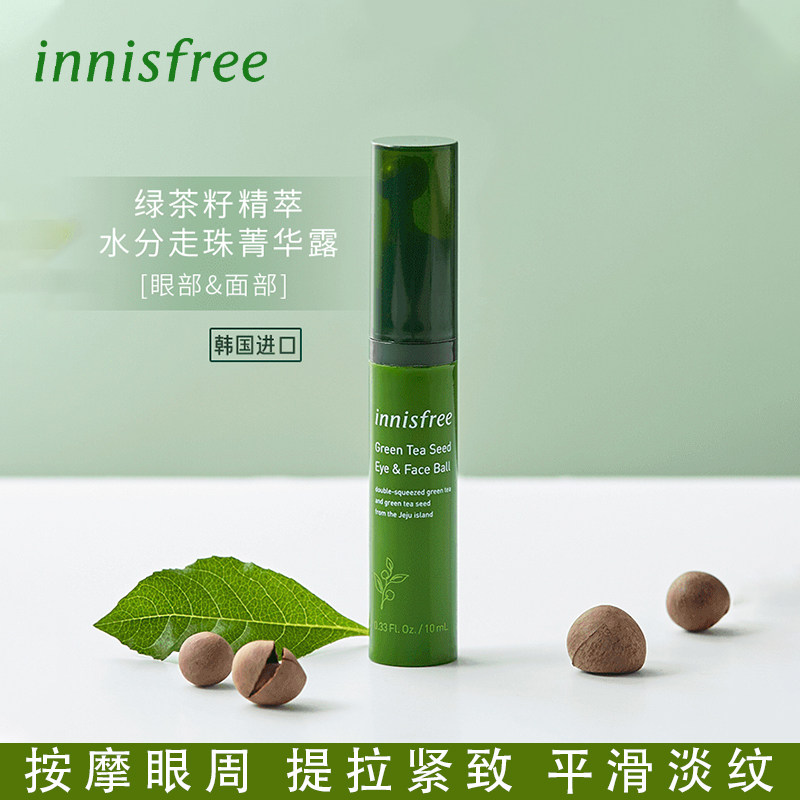 innisfree /悦诗风吟绿茶籽精华液 悦诗风吟永兴液态精华