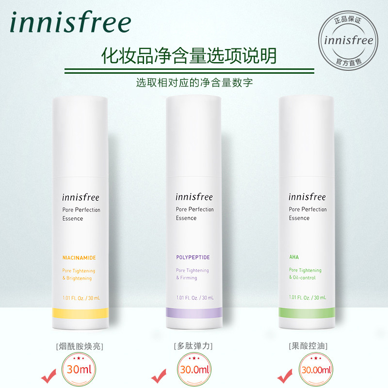  悦诗风吟永兴液态精华