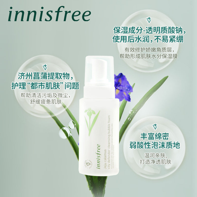innisfree /悦诗风吟氨基酸洗面奶 悦诗风吟永兴洁面