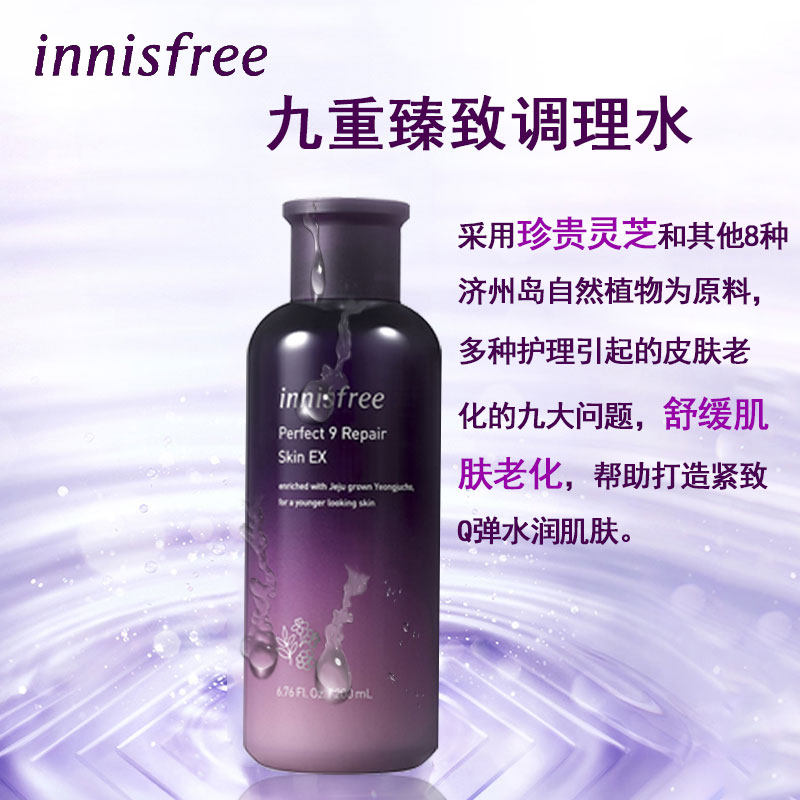 innisfree /悦诗风吟爽肤调理水 悦诗风吟永兴化妆水/爽肤水