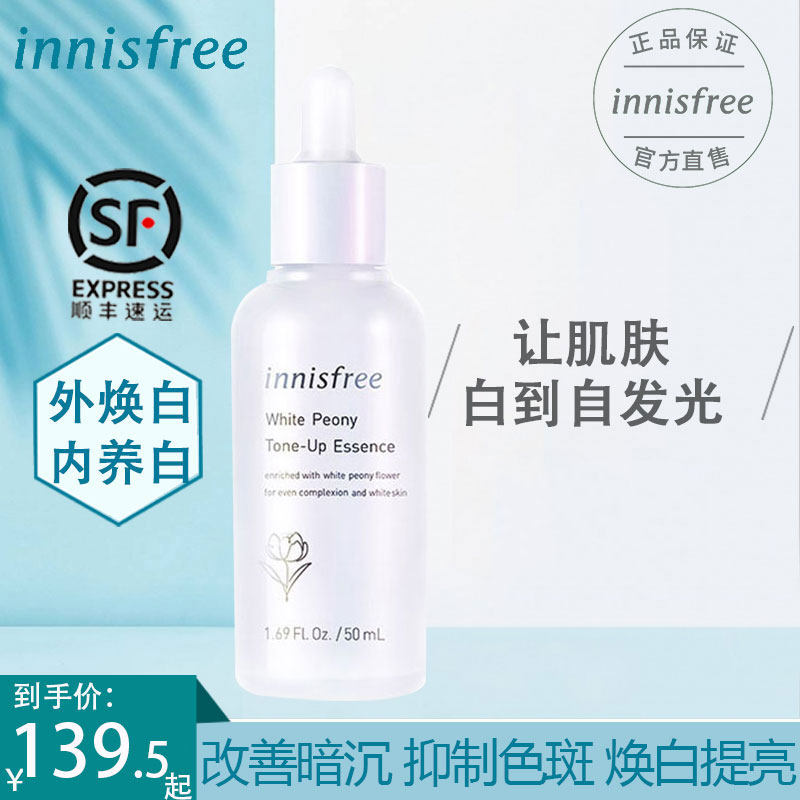innisfree /悦诗风吟补水精华露液 悦诗风吟永兴液态精华
