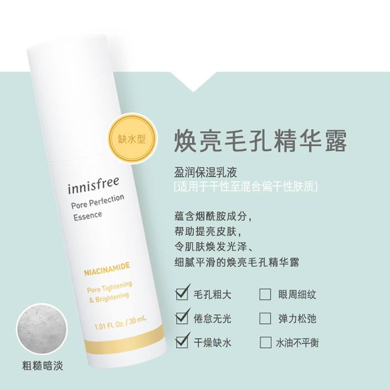  悦诗风吟永兴液态精华