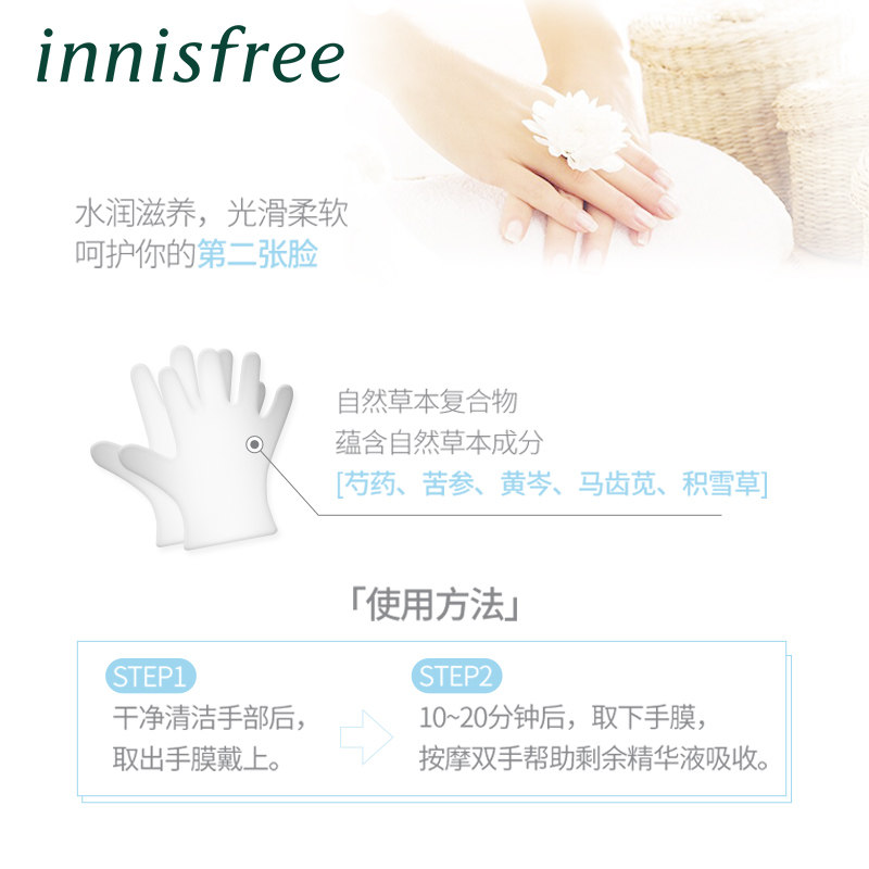 innisfree /悦诗风吟护理官网手膜 悦诗风吟永兴手膜