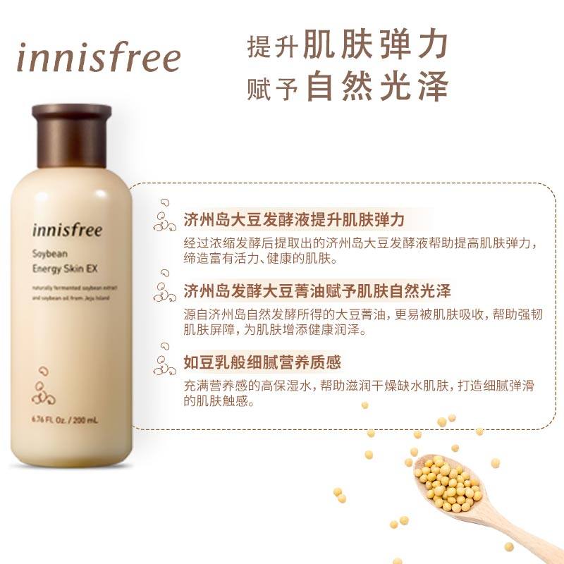 innisfree /悦诗风吟发酵豆水乳润 悦诗风吟永兴面部护理套装