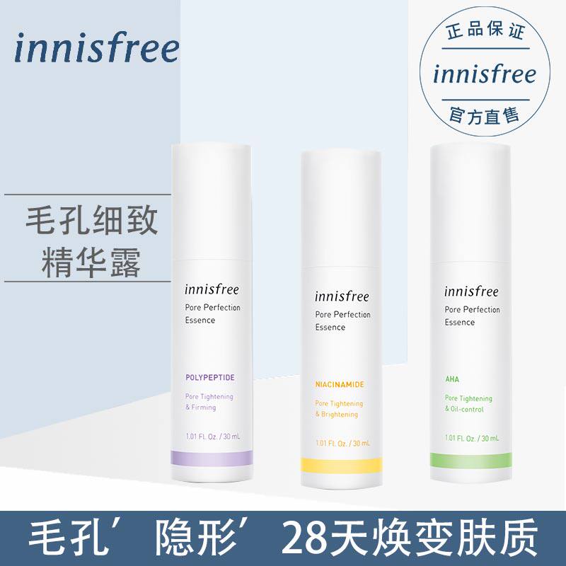  悦诗风吟永兴液态精华