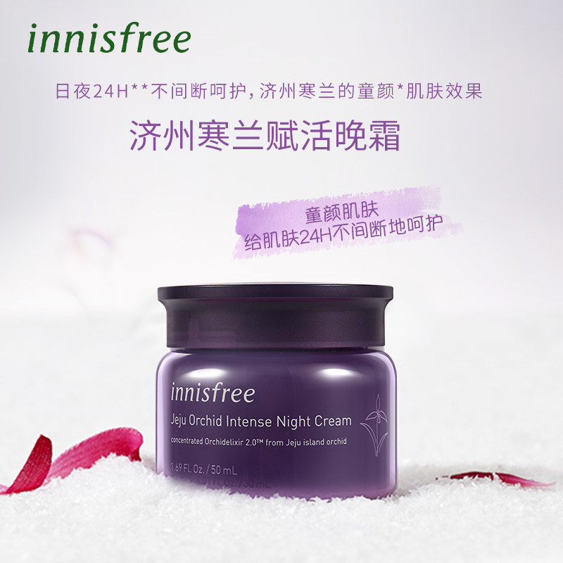  悦诗风吟永兴乳液/面霜