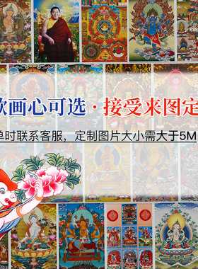 来图定制唐卡 黄财神佛像挂画 藏式绿度母观音释迦牟尼地藏王壁画