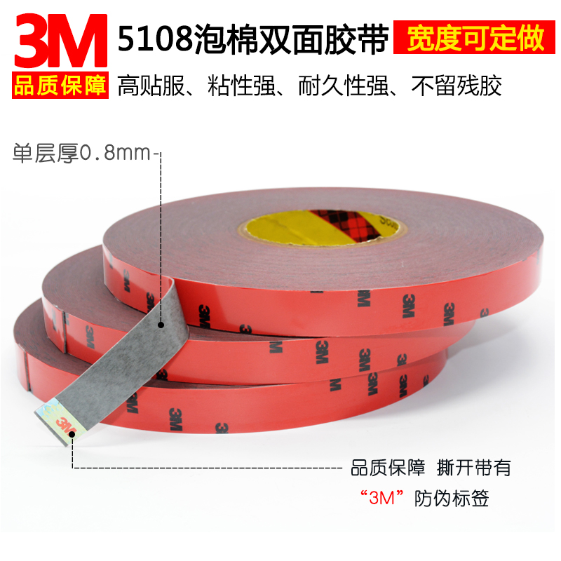 正品3M5108双面胶带强力无痕泡沫海绵防水汽车用耐高温泡棉双面胶 - 图2