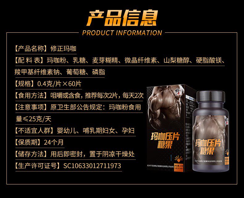 修正搭肽粉黄精淫羊藿成人压片糖果 济民堂大药房牡蛎/贝类提取物