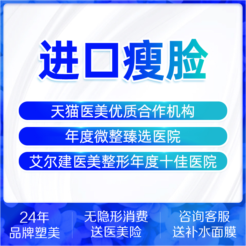 深圳富华国产瘦脸进口瘦脸瘦咬肌下颌缘提升瘦脸整形瘦腿瘦肩淡皱 - 图3