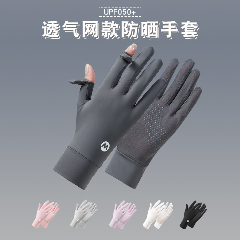 防晒手套女防紫外线冰丝露二指夏季户外电动车骑行开车手套女薄款